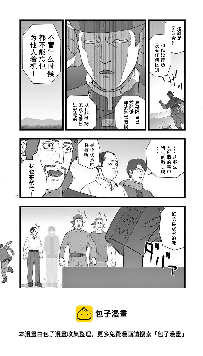有难迷惑 心的外伤 第5页