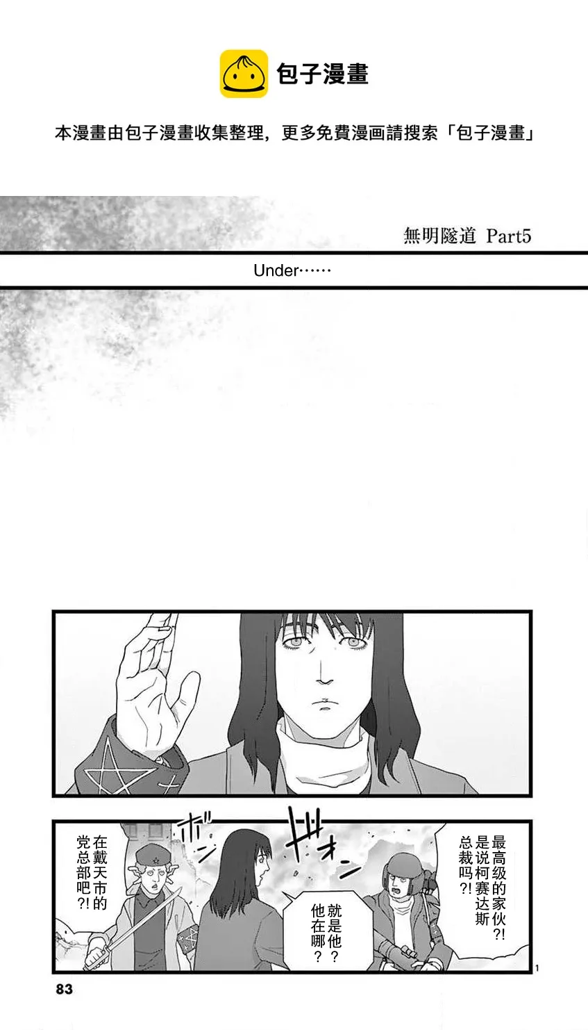 无名隧道05 第1页