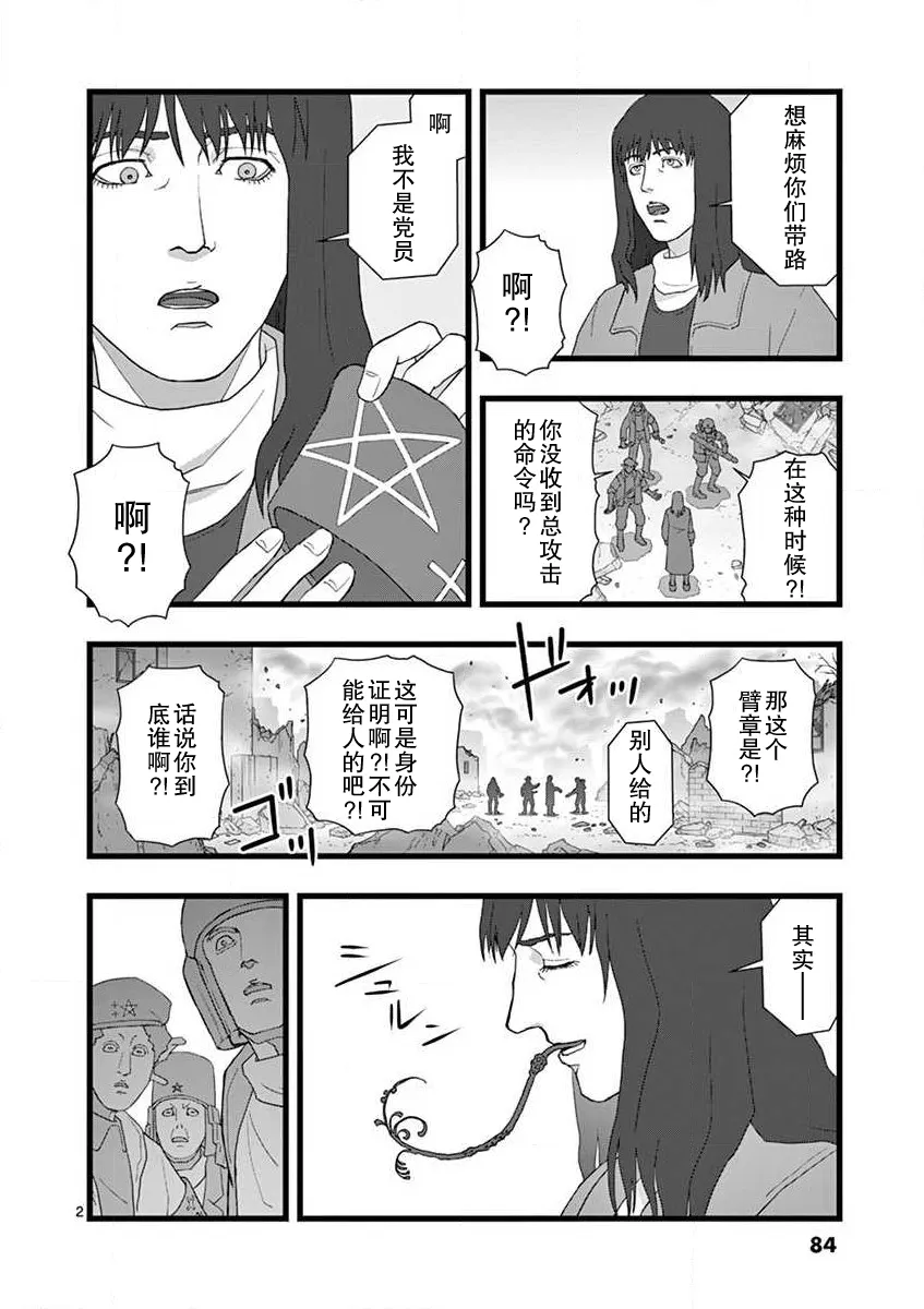 无名隧道05 第2页