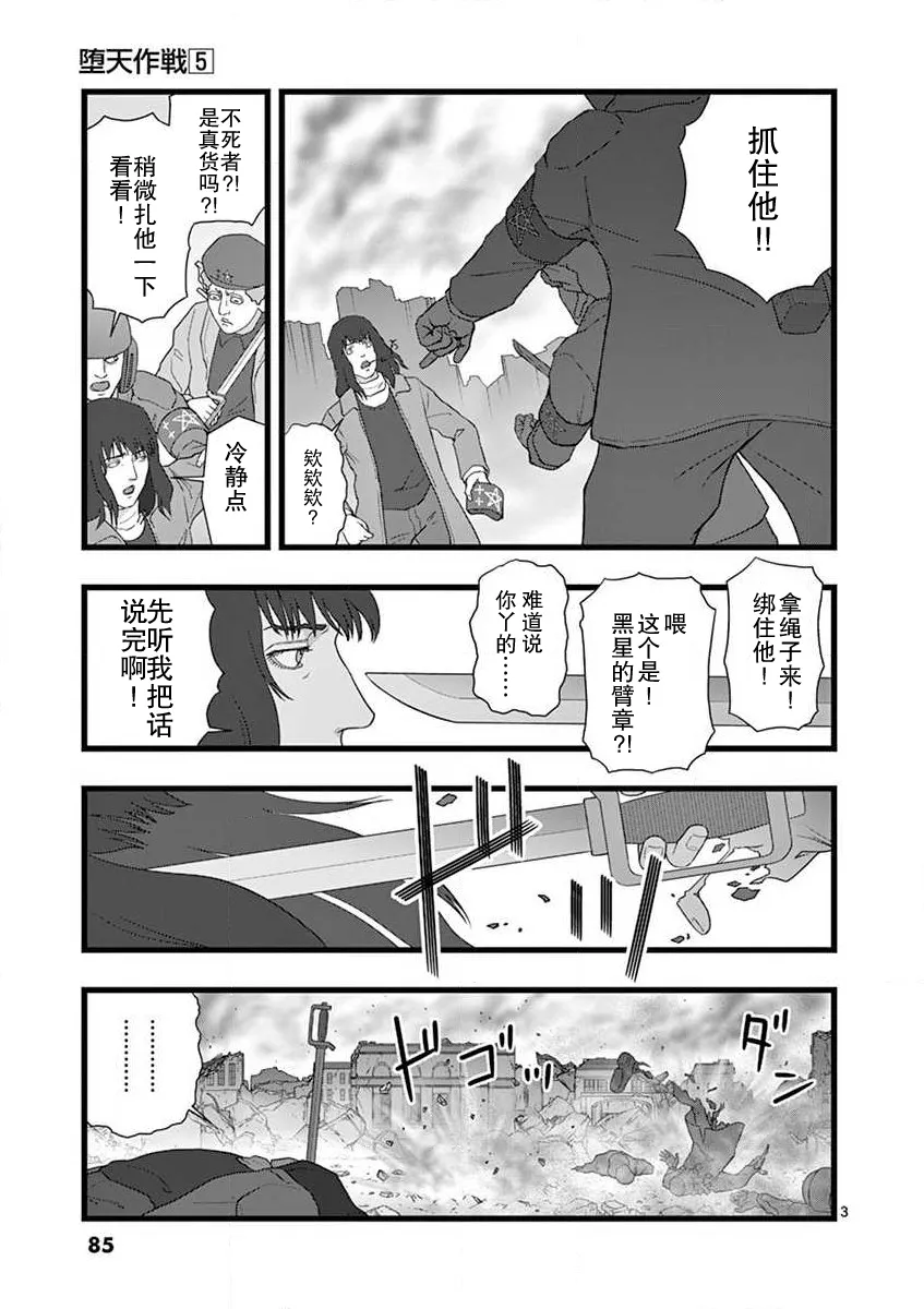 无名隧道05 第3页