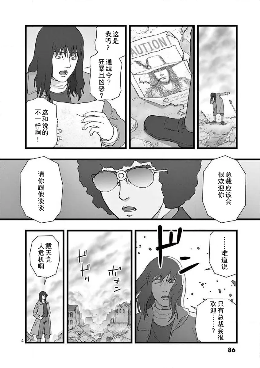 无名隧道05 第4页