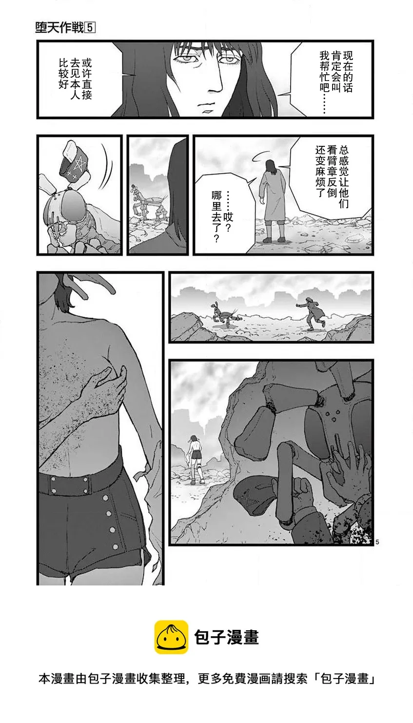 无名隧道05 第5页