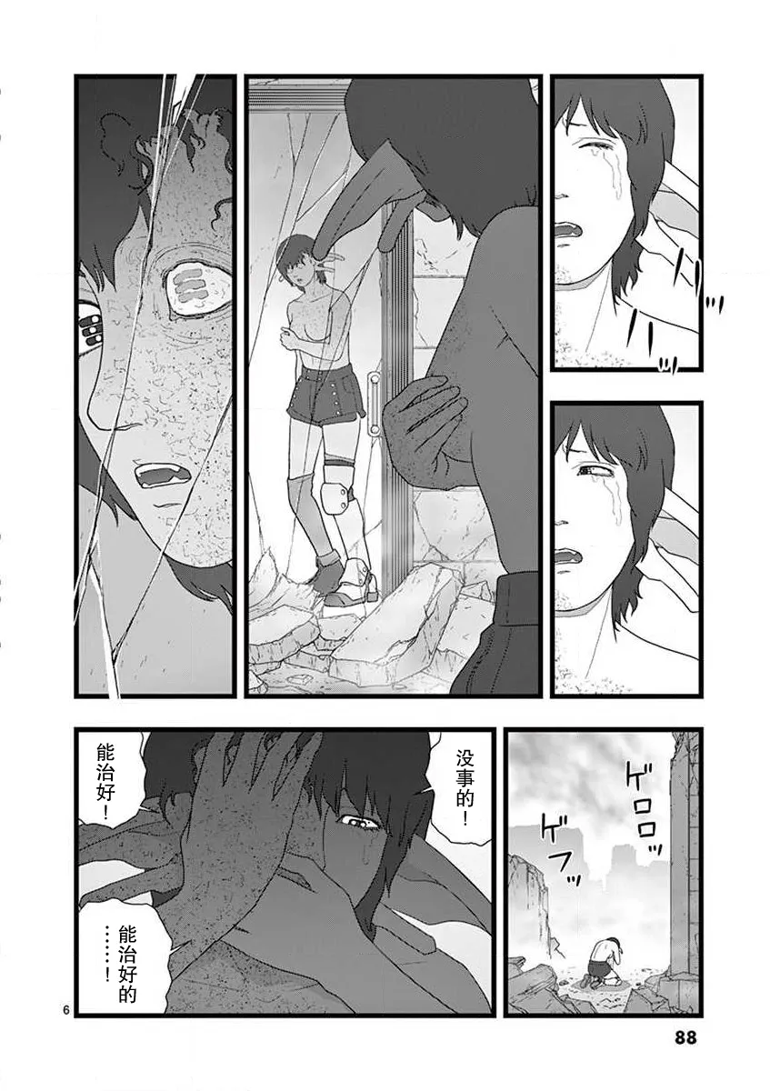 无名隧道05 第6页