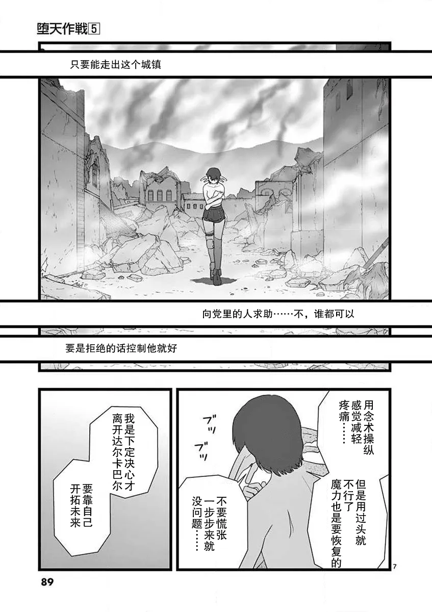 无名隧道05 第7页