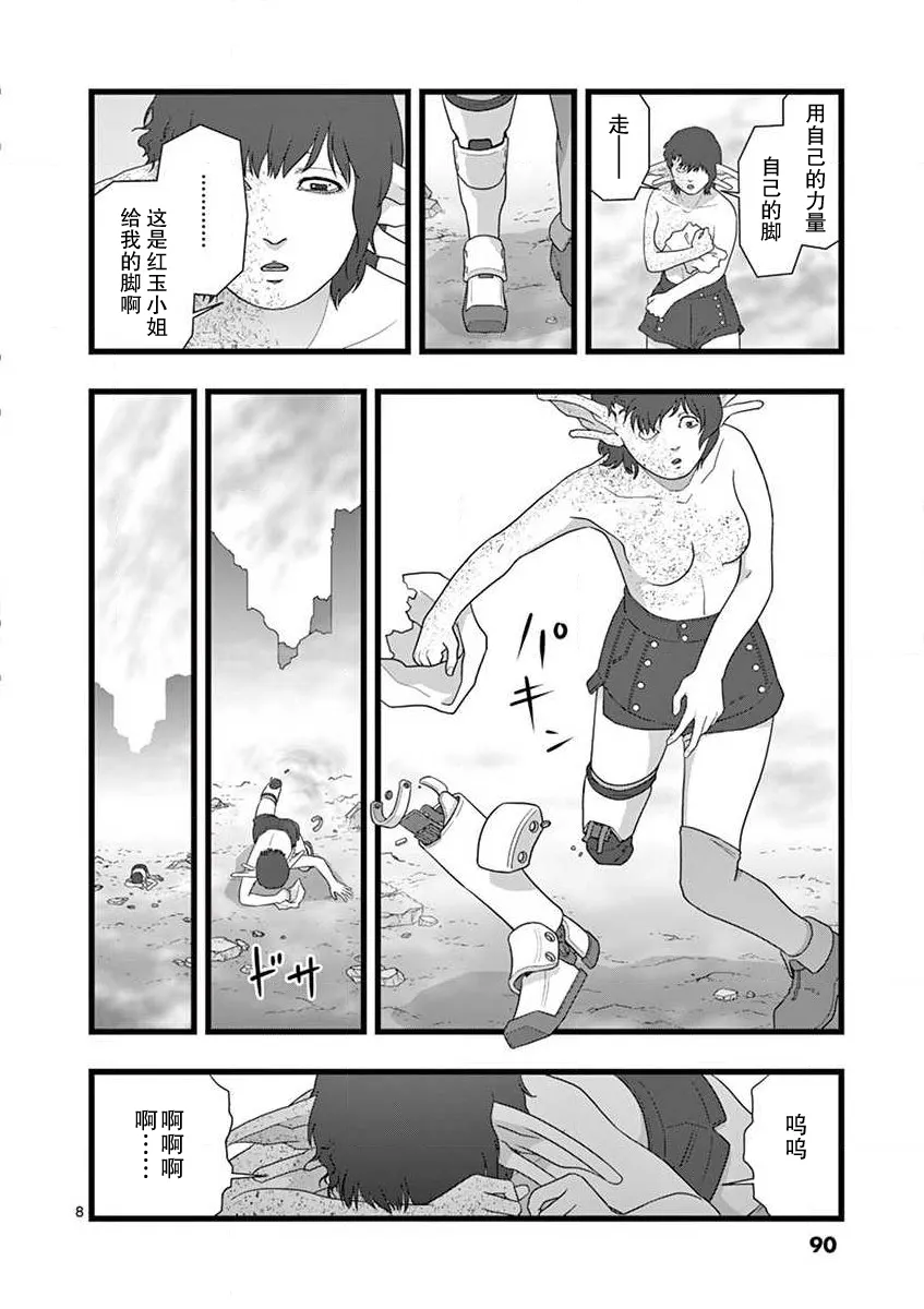 无名隧道05 第8页