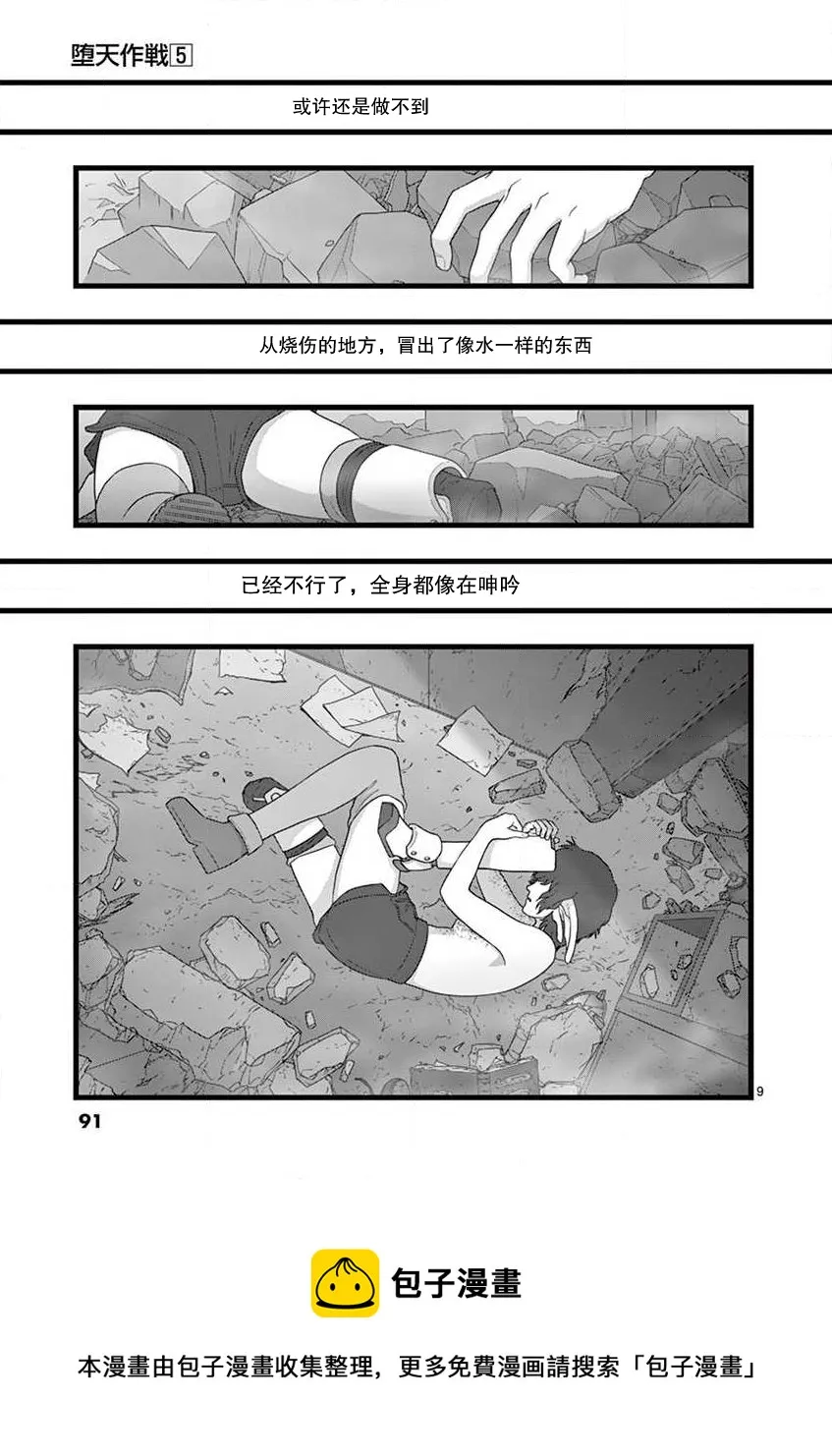 无名隧道05 第9页