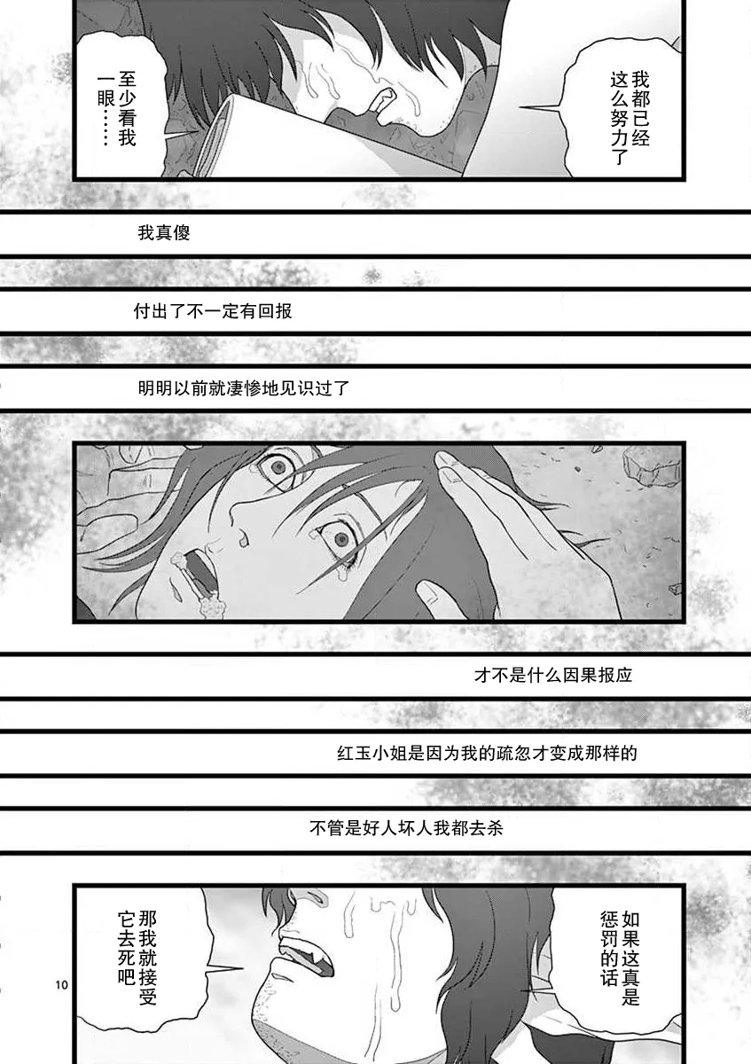 无名隧道05 第10页