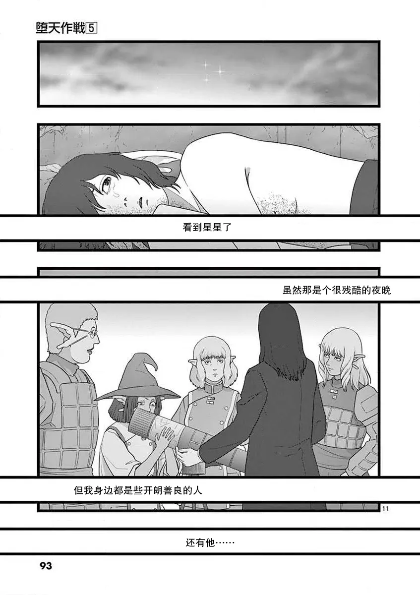 无名隧道05 第11页