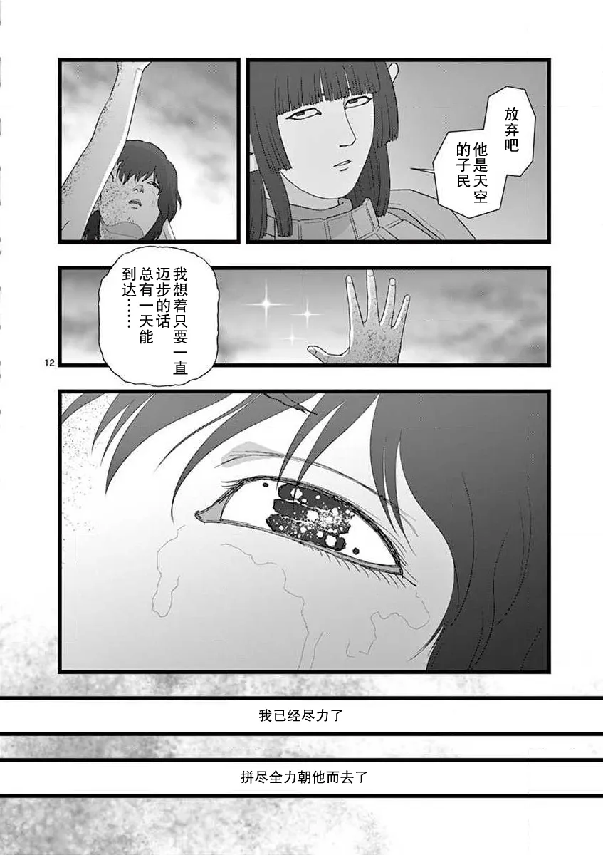 无名隧道05 第12页