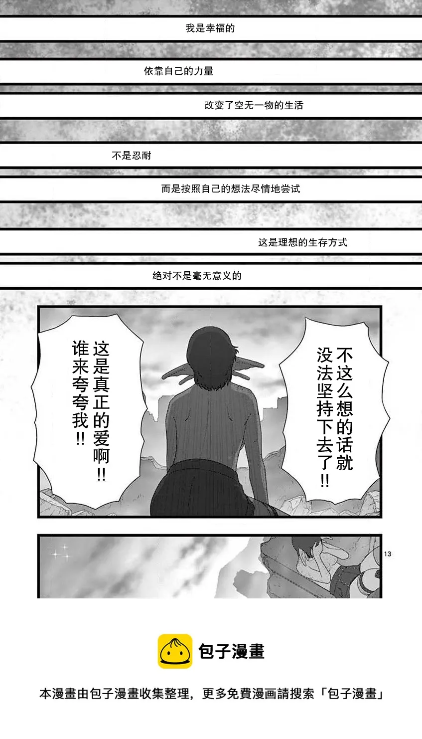 无名隧道05 第13页