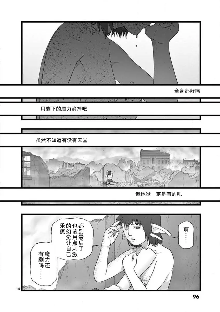 无名隧道05 第14页