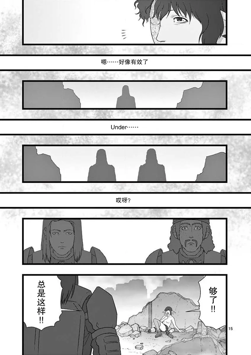 无名隧道05 第15页