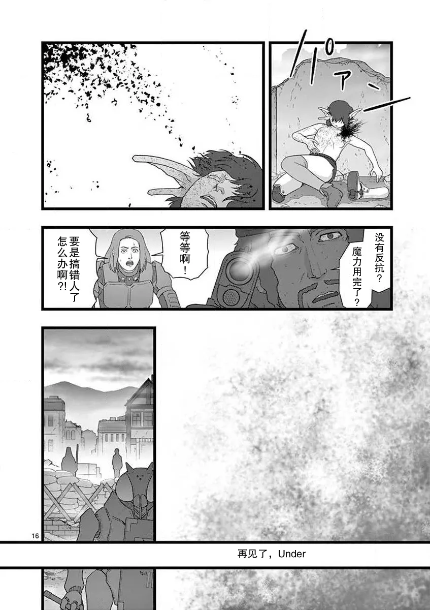 无名隧道05 第16页