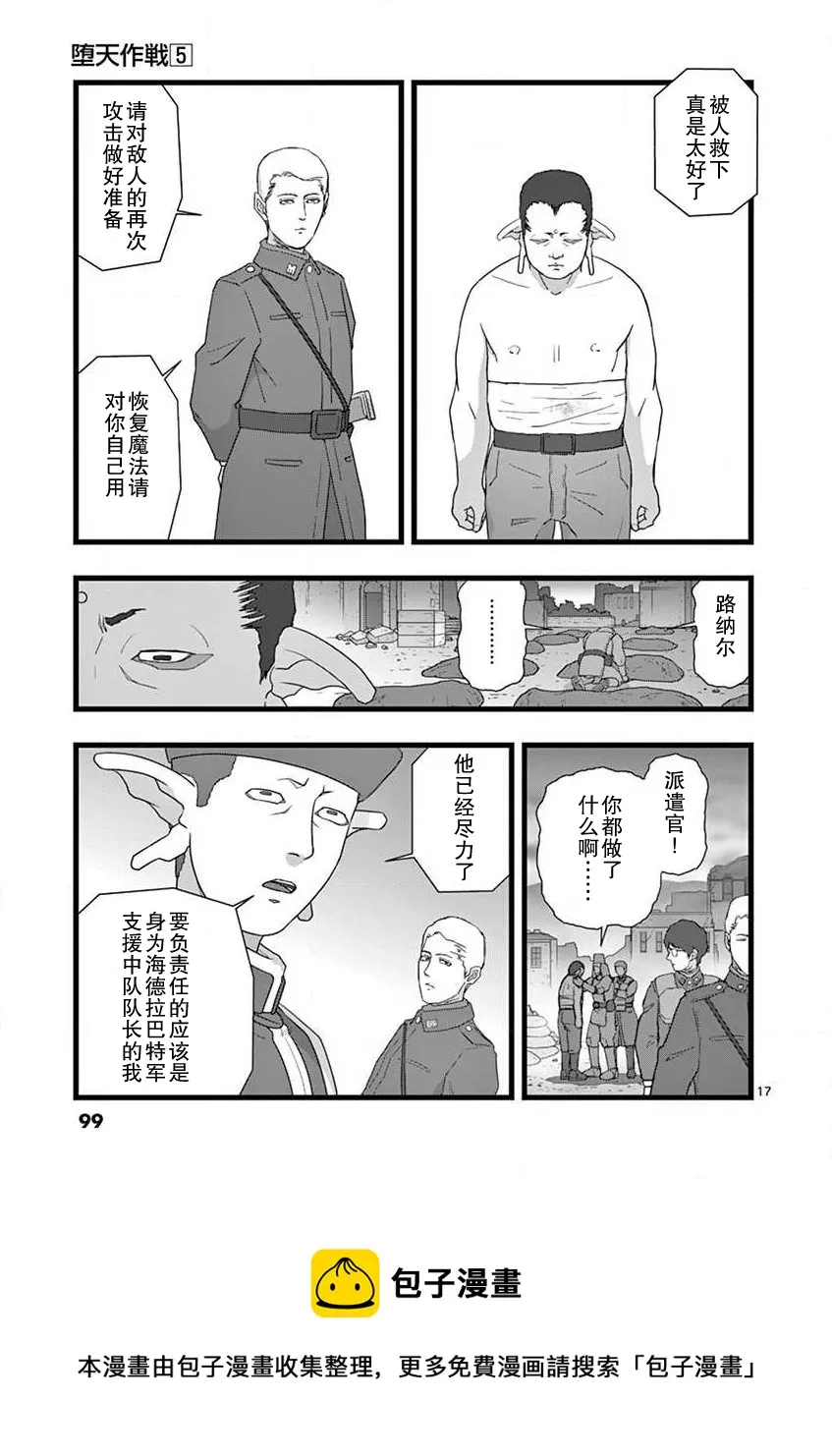 无名隧道05 第17页