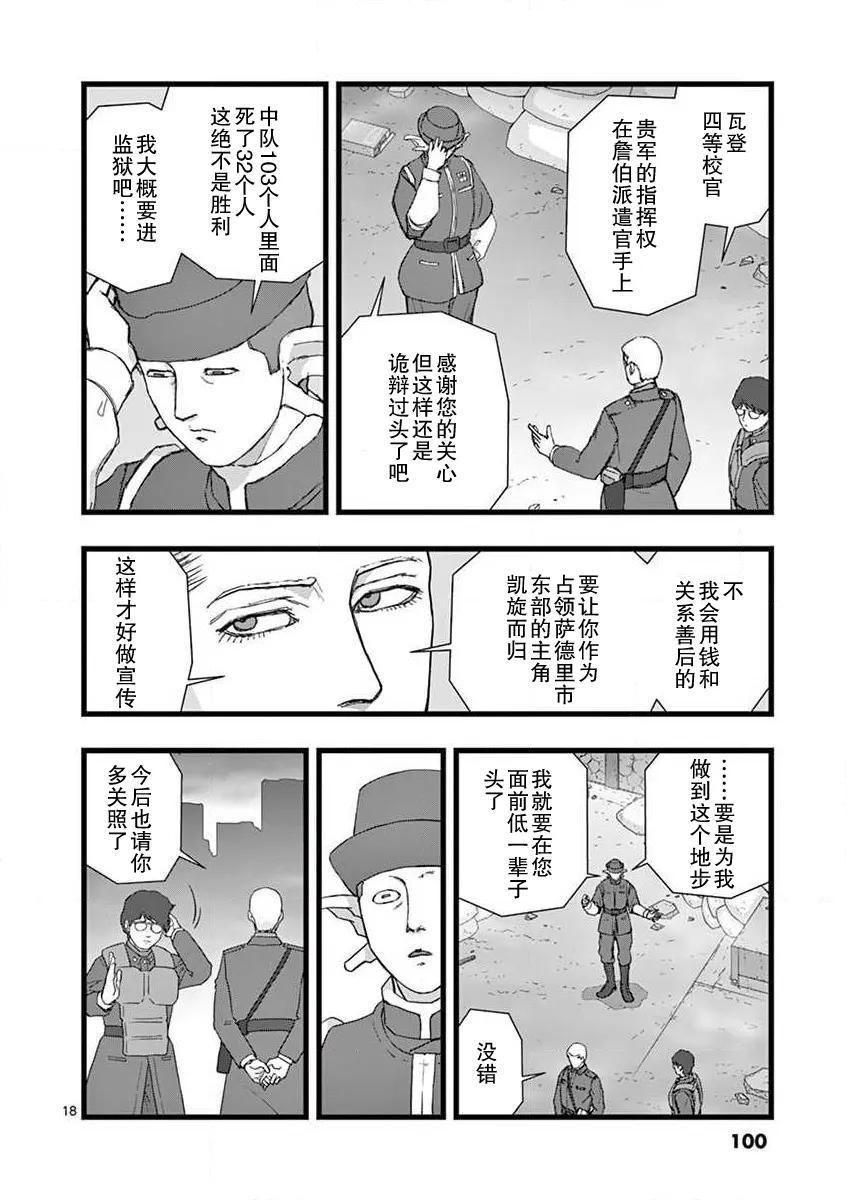 无名隧道05 第18页