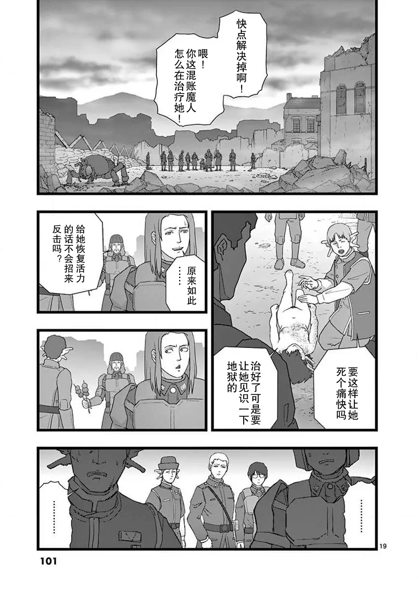 无名隧道05 第19页