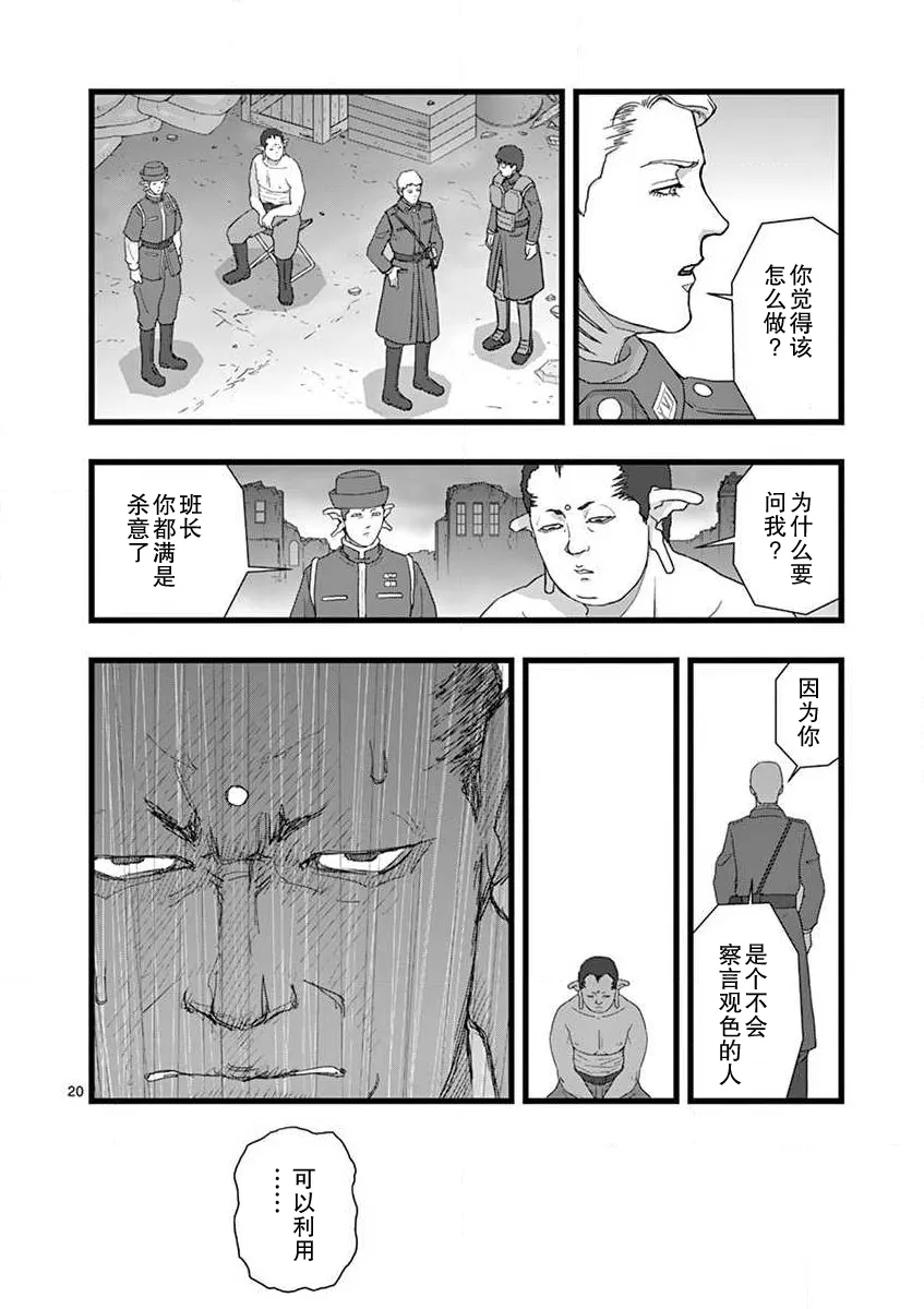 无名隧道05 第20页