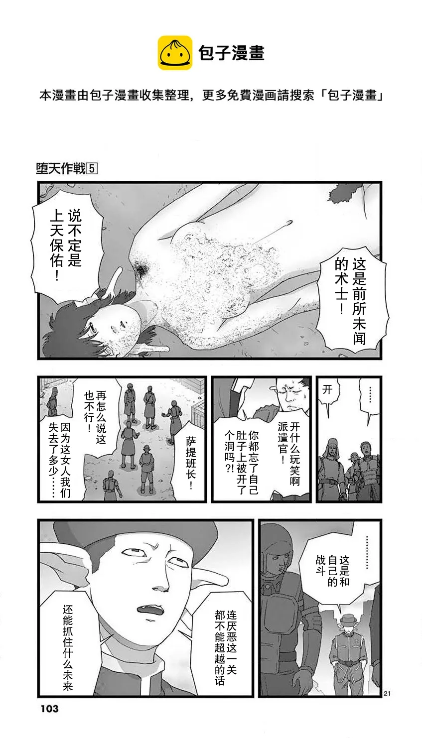 无名隧道05 第21页