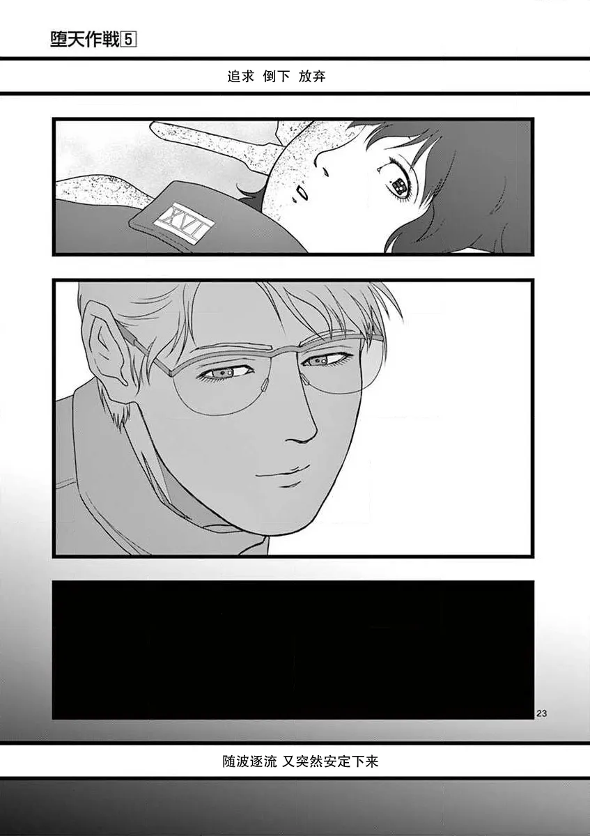 无名隧道05 第23页