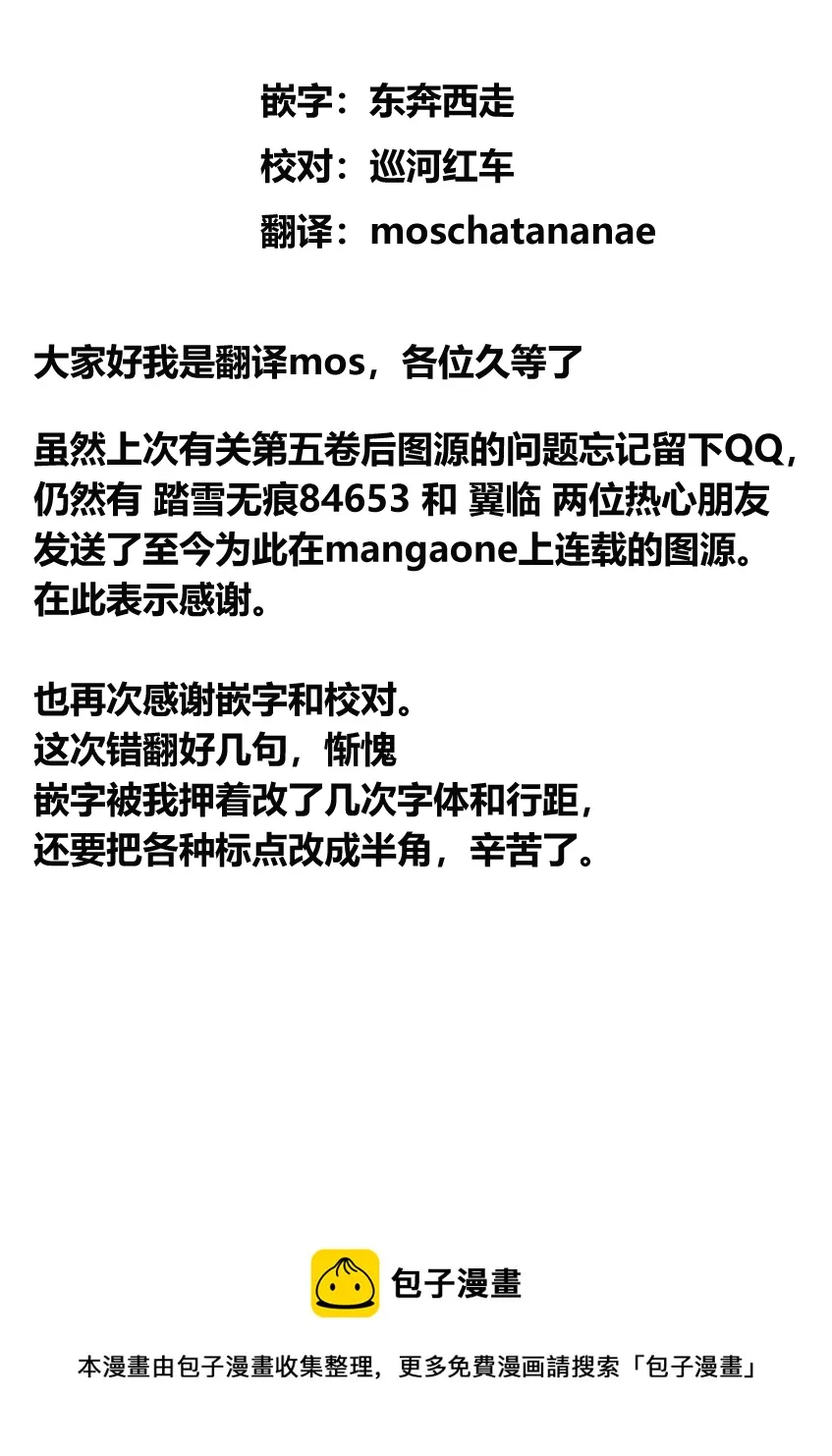无名隧道05 第24页