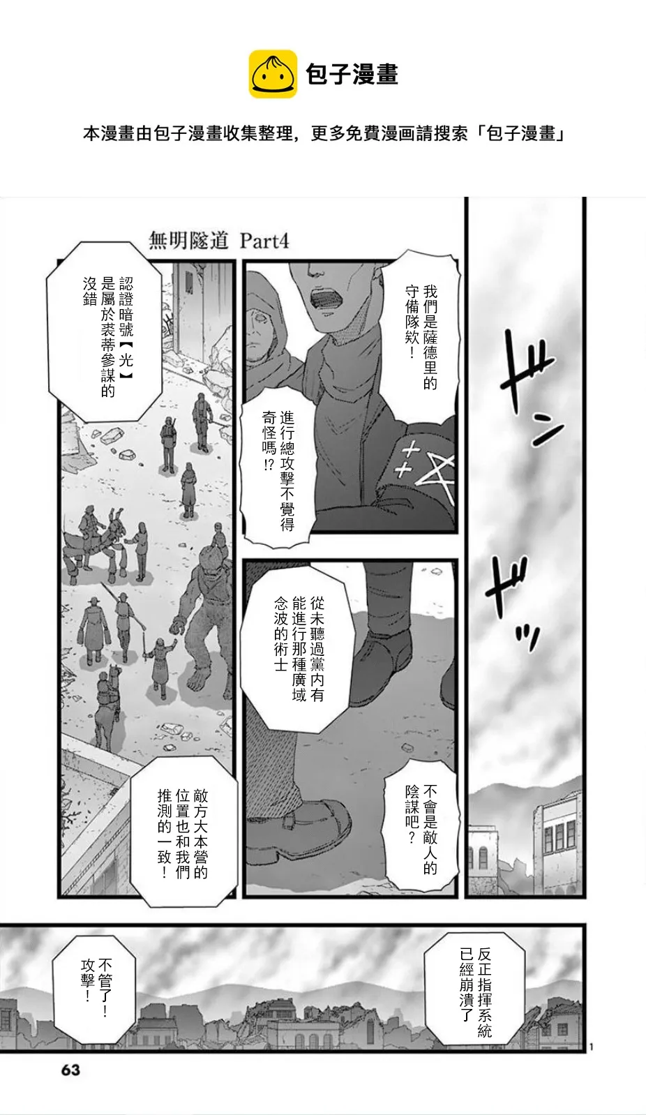无明隧道04 第1页