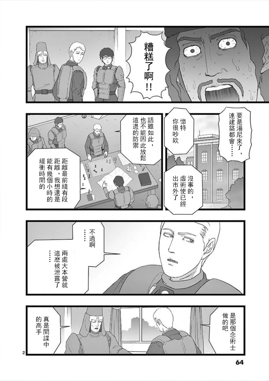 无明隧道04 第2页