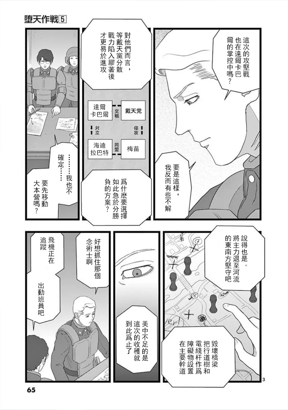 无明隧道04 第3页