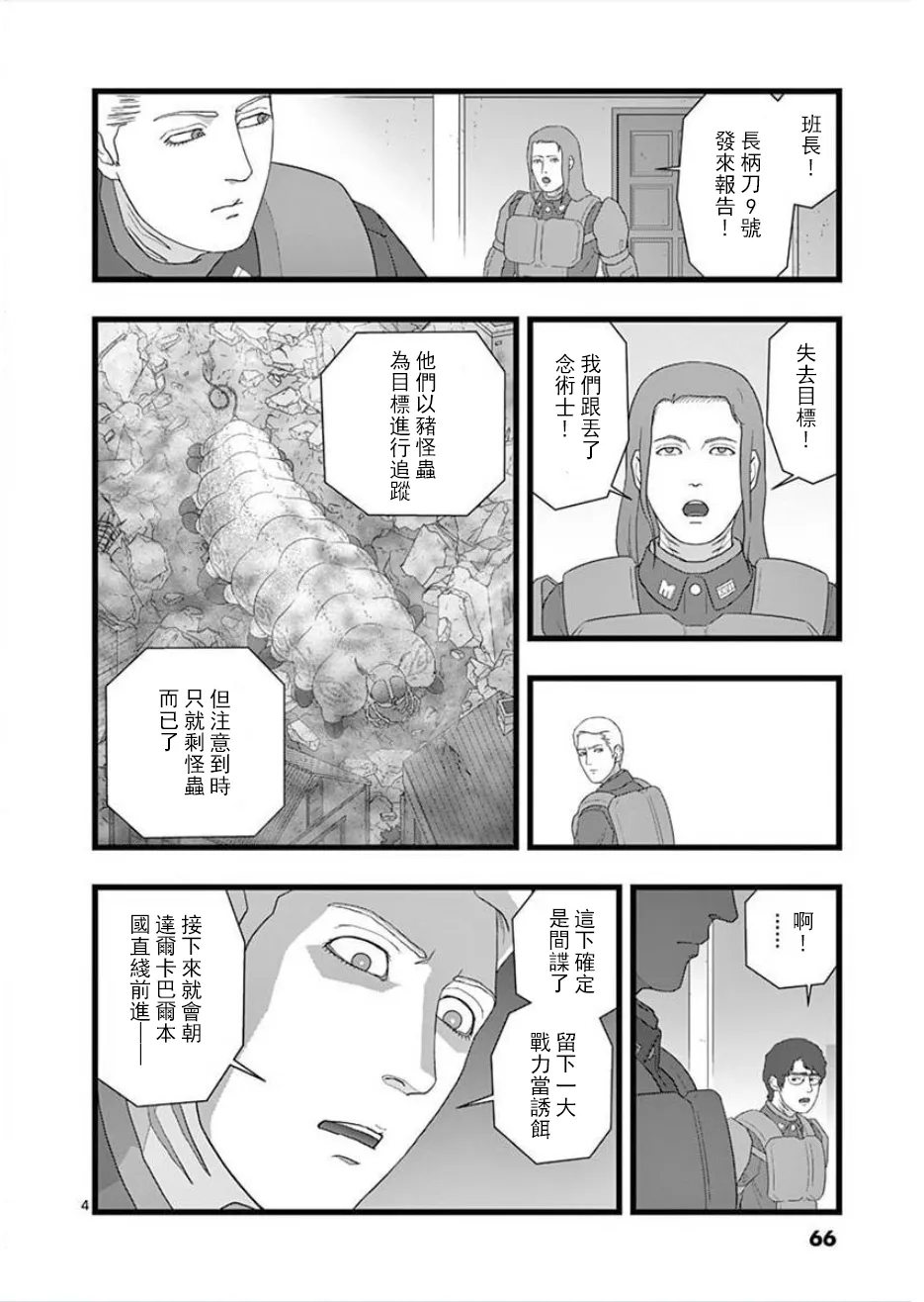 无明隧道04 第4页
