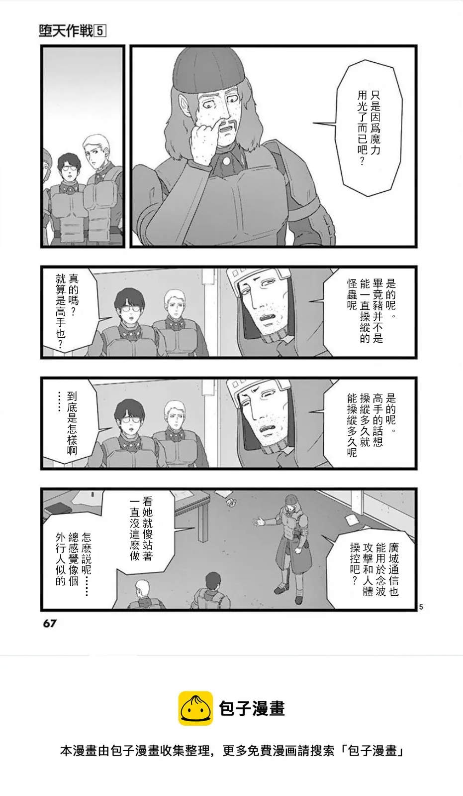 无明隧道04 第5页