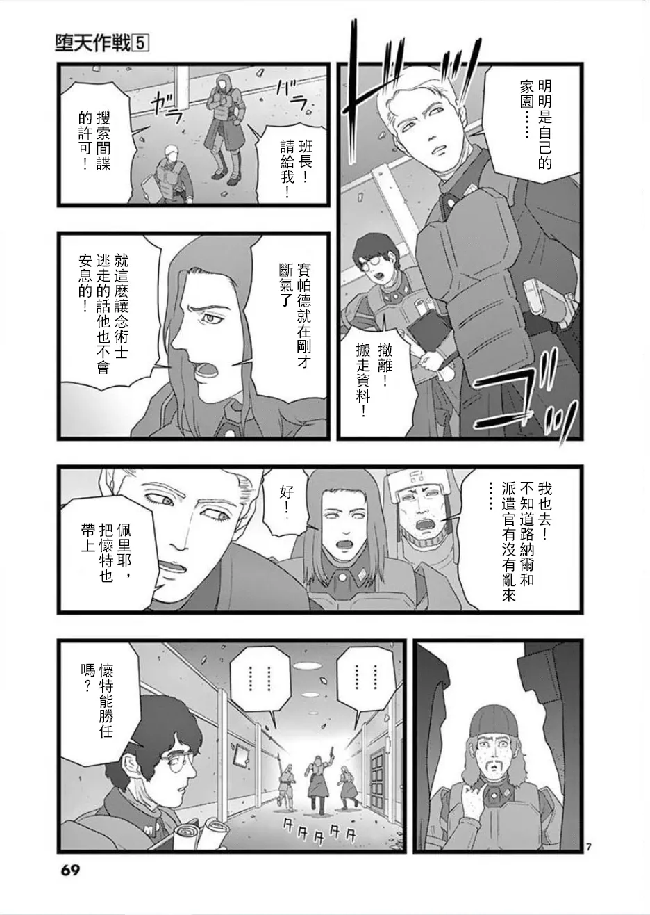 无明隧道04 第7页