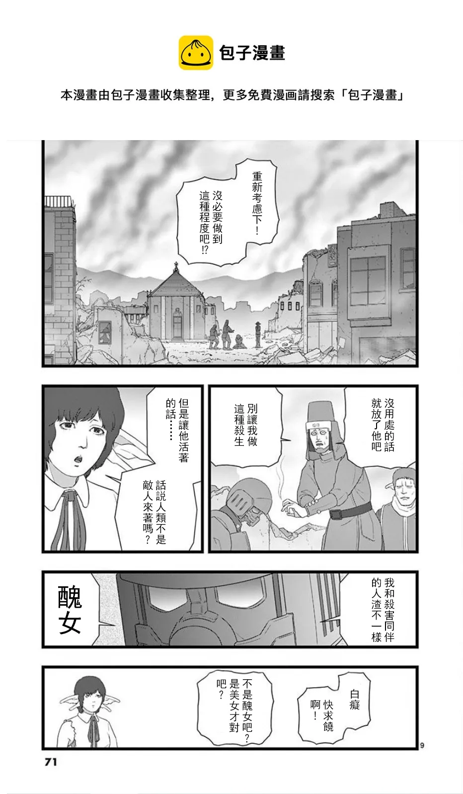 无明隧道04 第9页