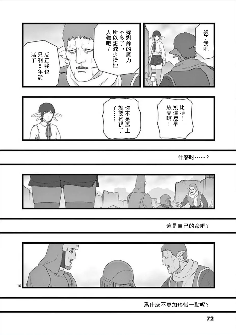 无明隧道04 第10页