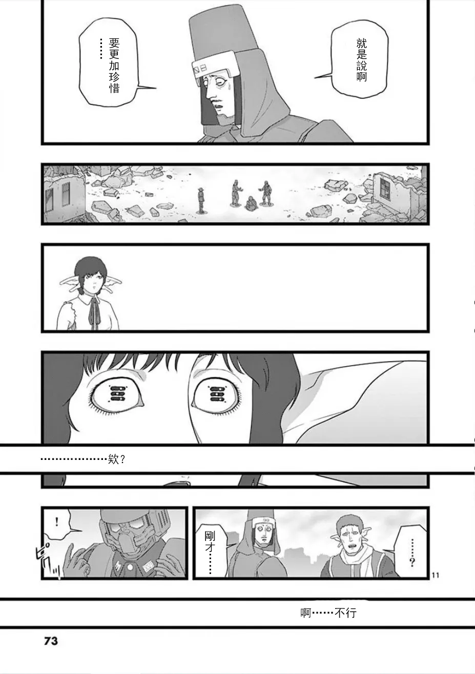 无明隧道04 第11页