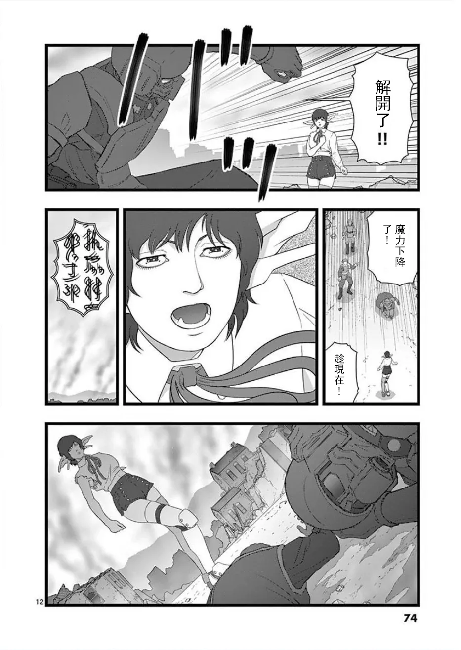 无明隧道04 第12页