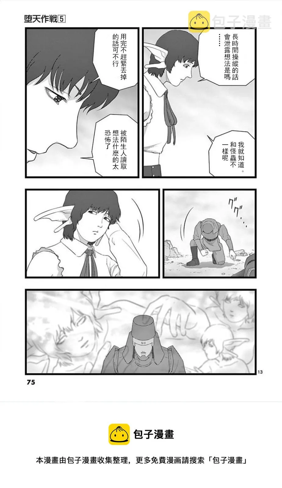 无明隧道04 第13页