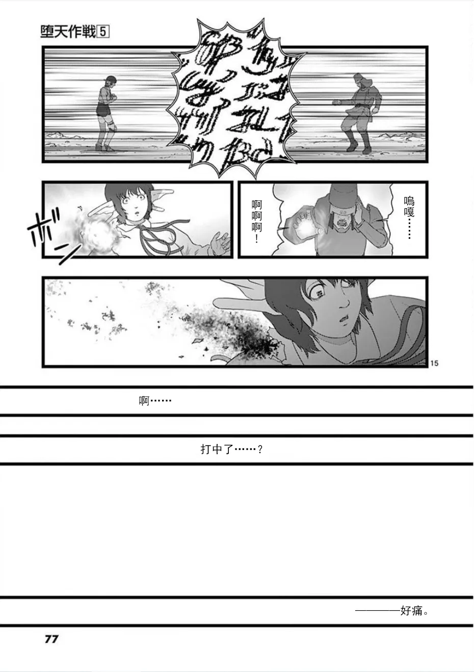 无明隧道04 第15页
