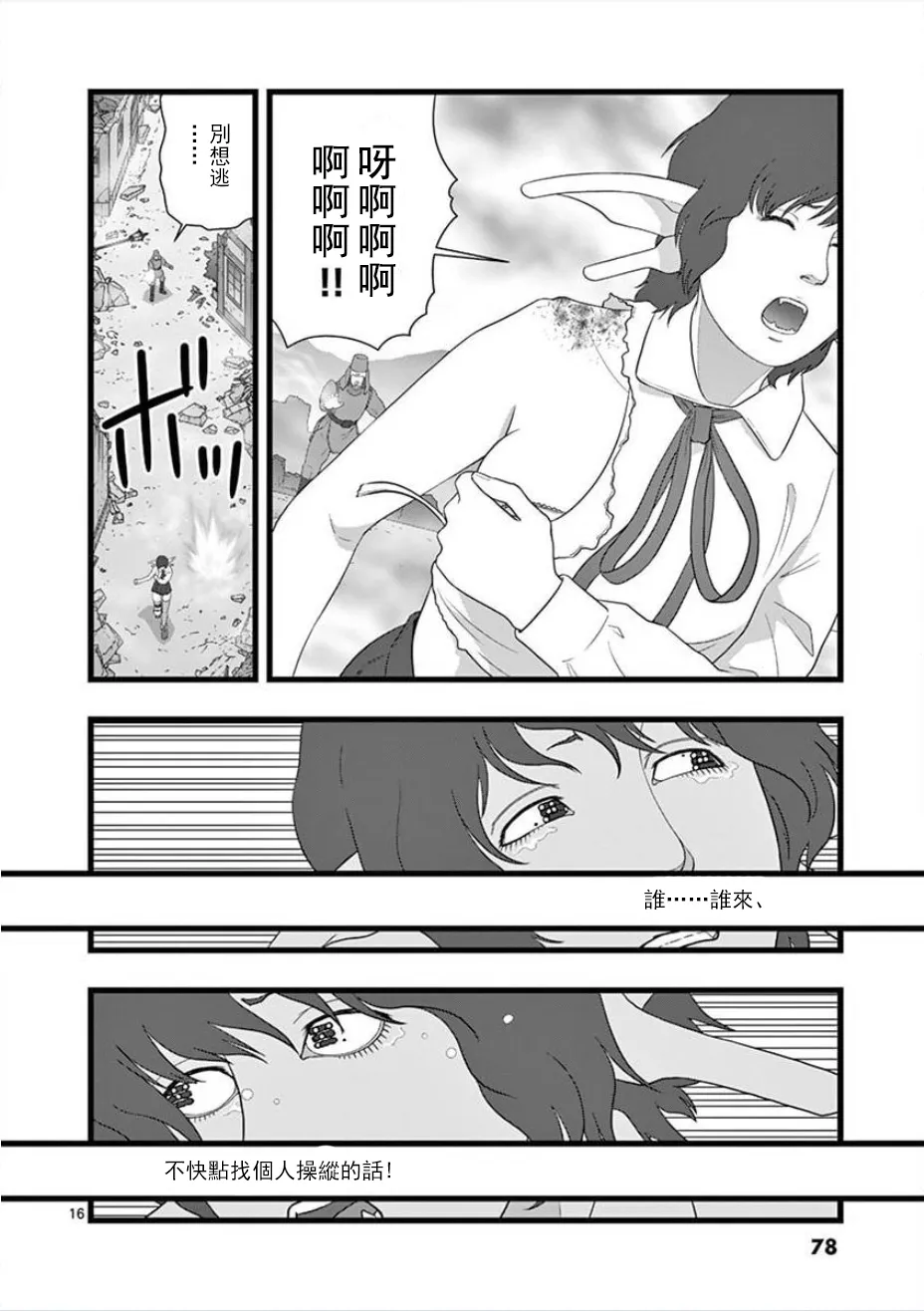 无明隧道04 第16页