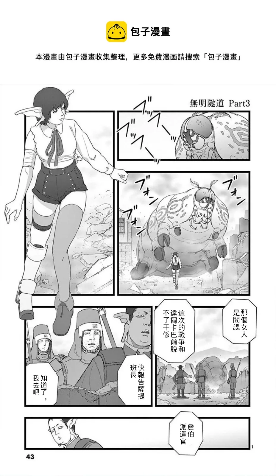 无明隧道03 第1页