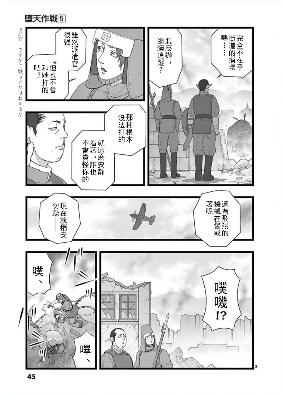 无明隧道03 第3页