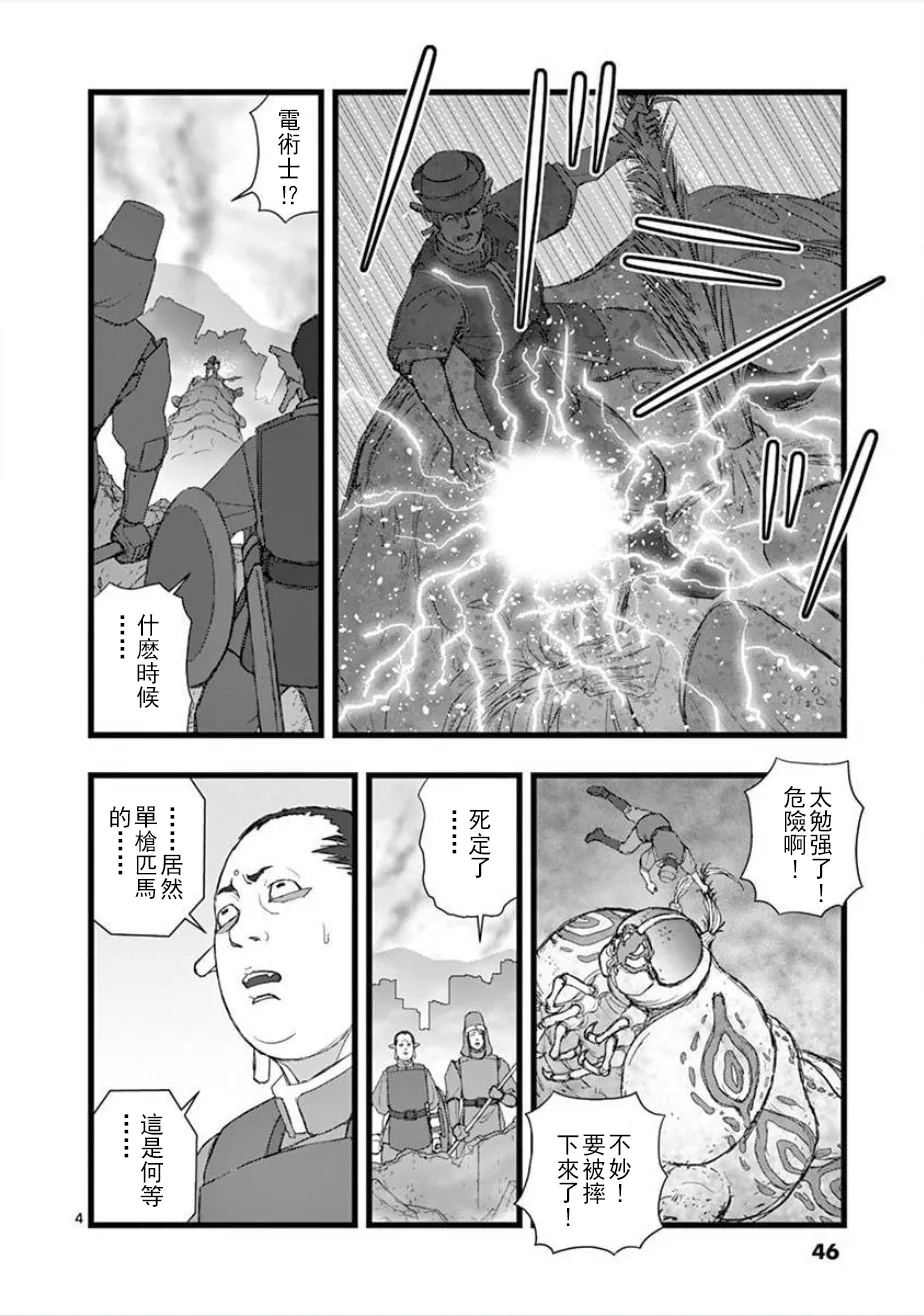 无明隧道03 第4页