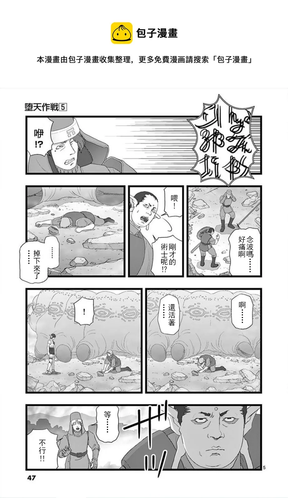 无明隧道03 第5页