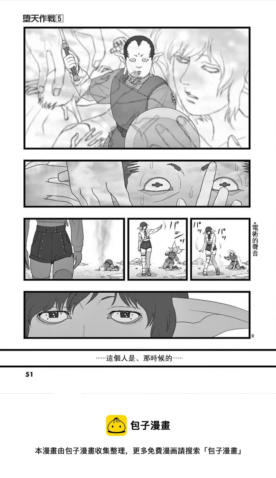 无明隧道03 第9页