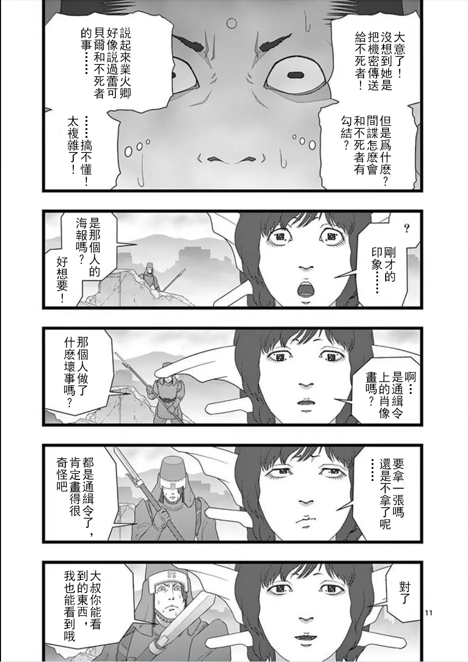 无明隧道03 第11页