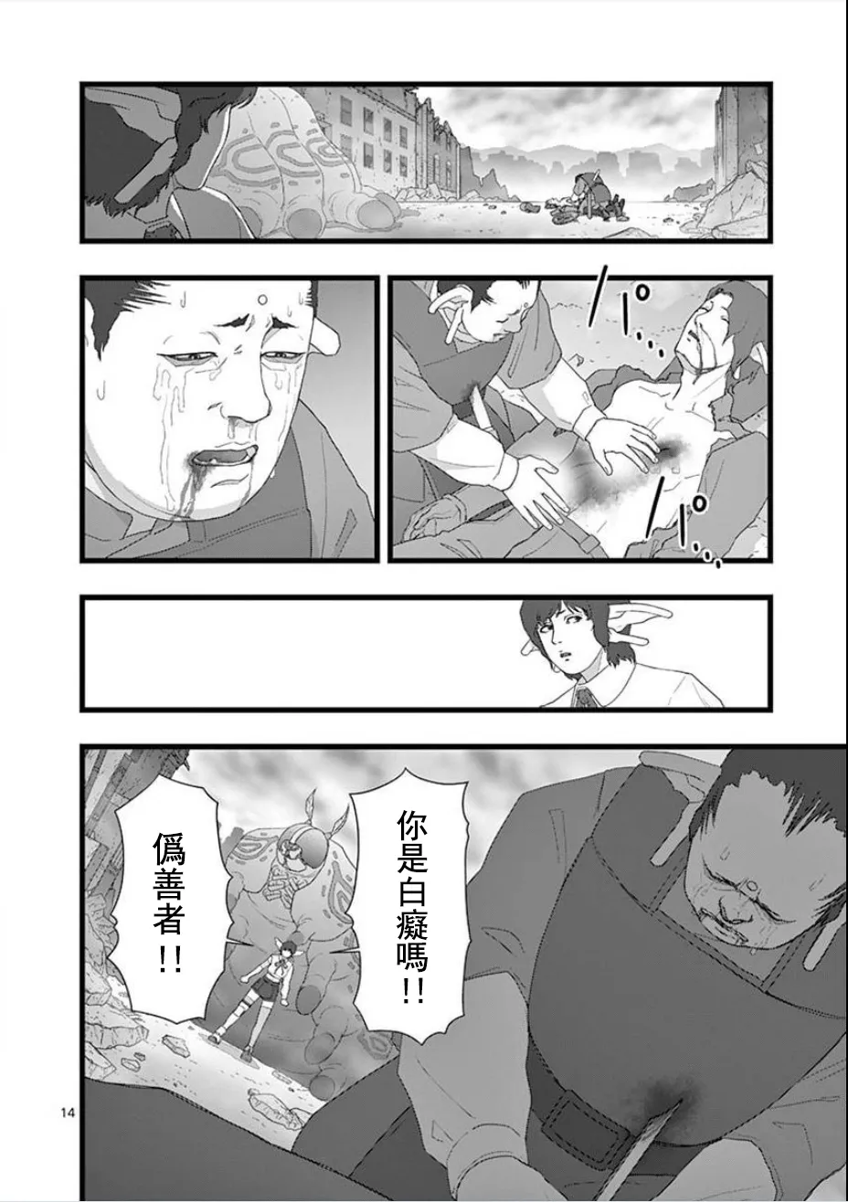 无明隧道03 第14页