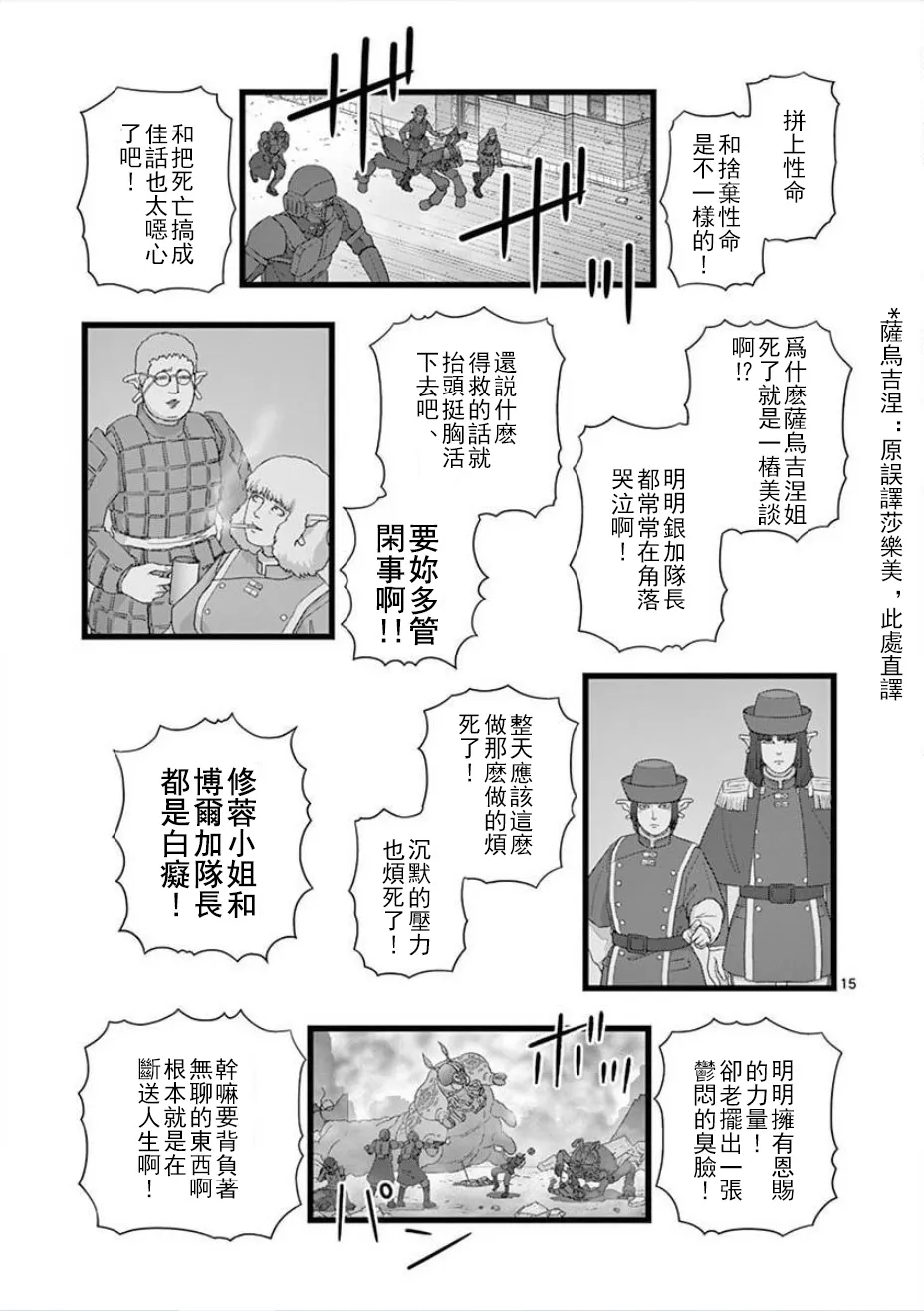 无明隧道03 第15页