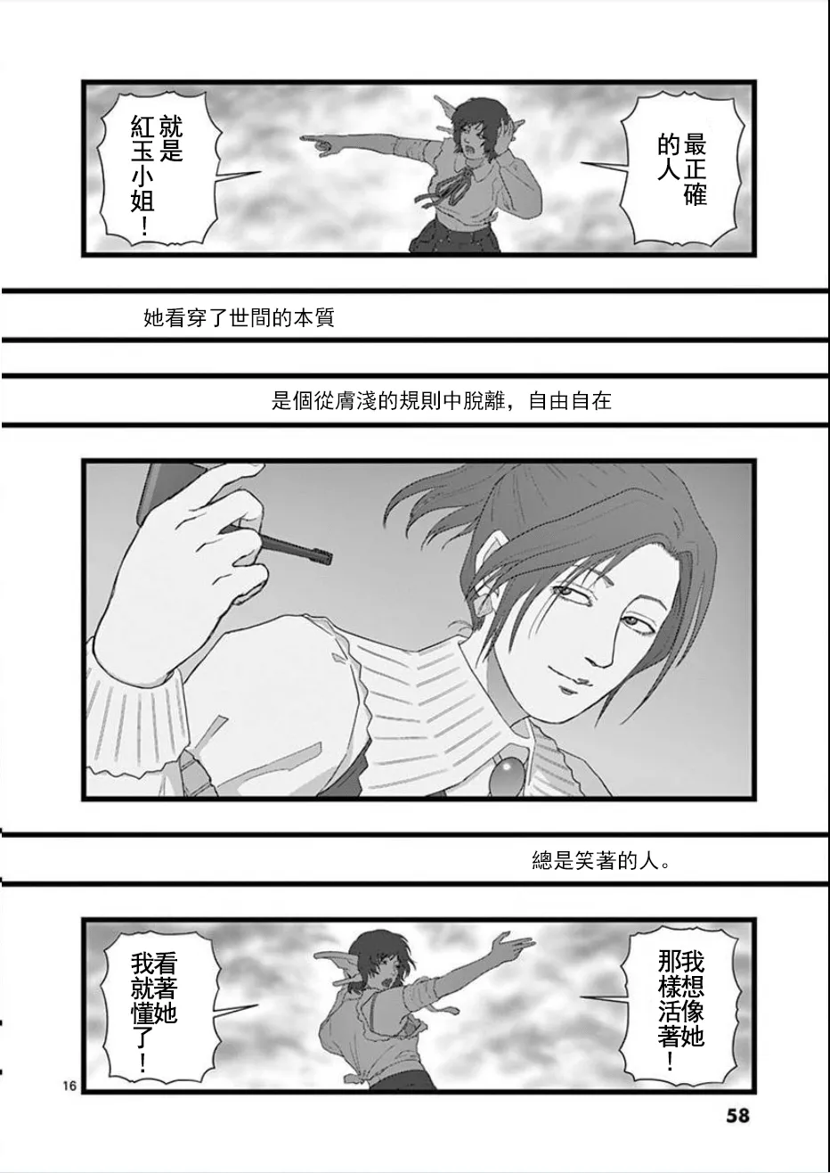 无明隧道03 第16页