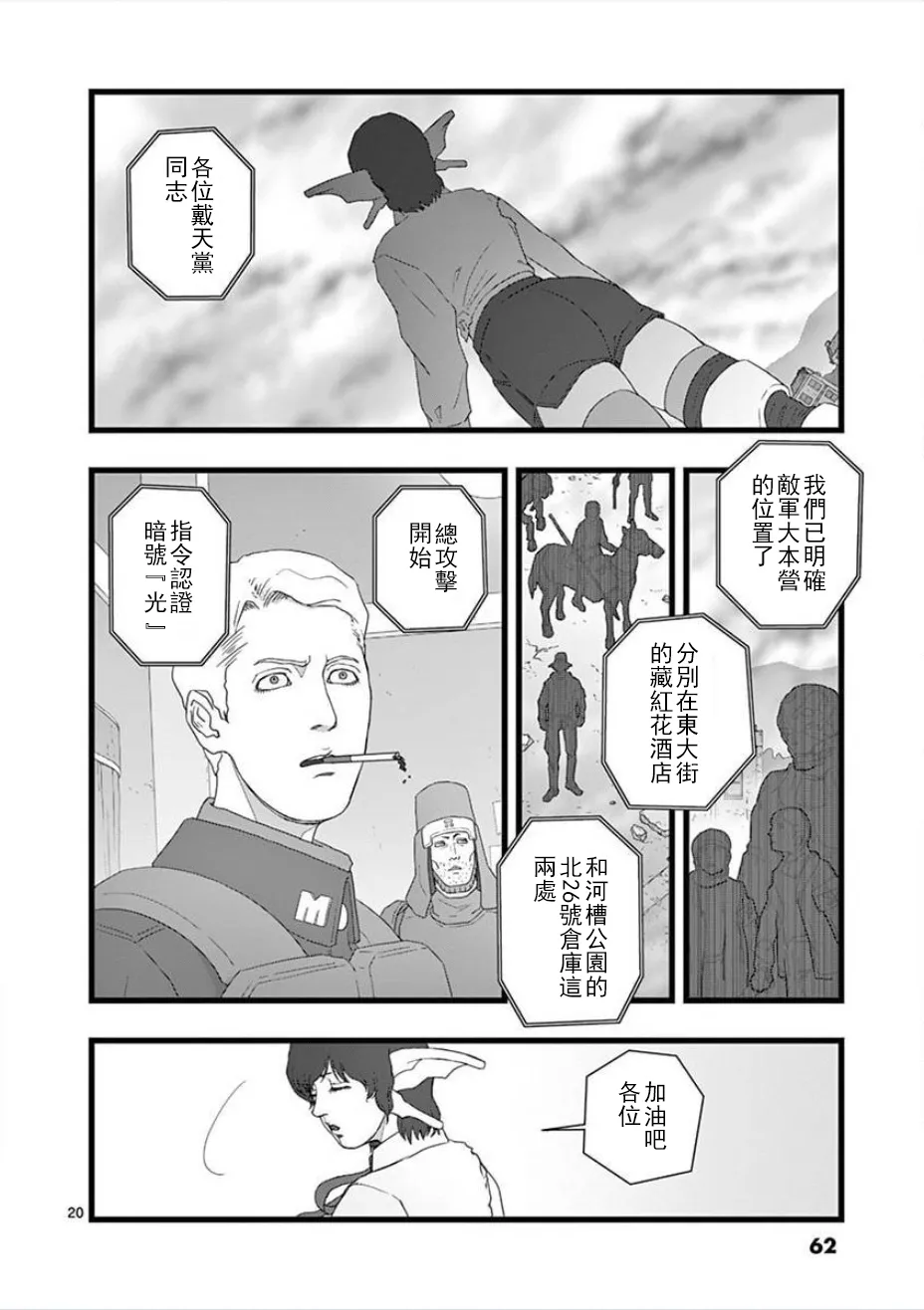 无明隧道03 第20页