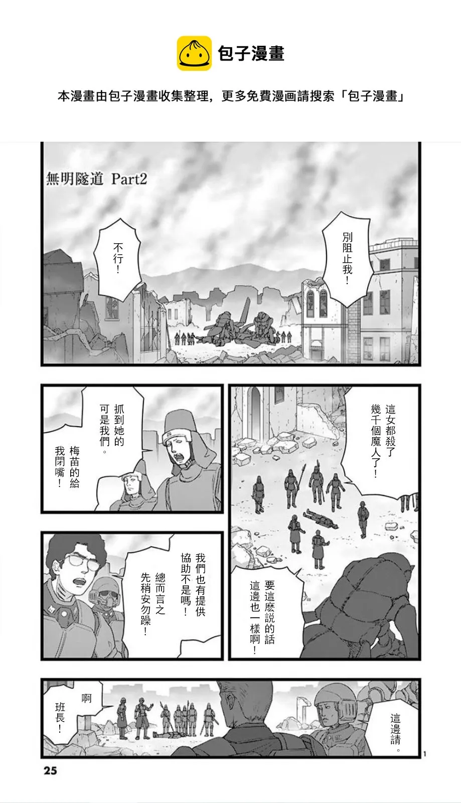 无明隧道02 第1页