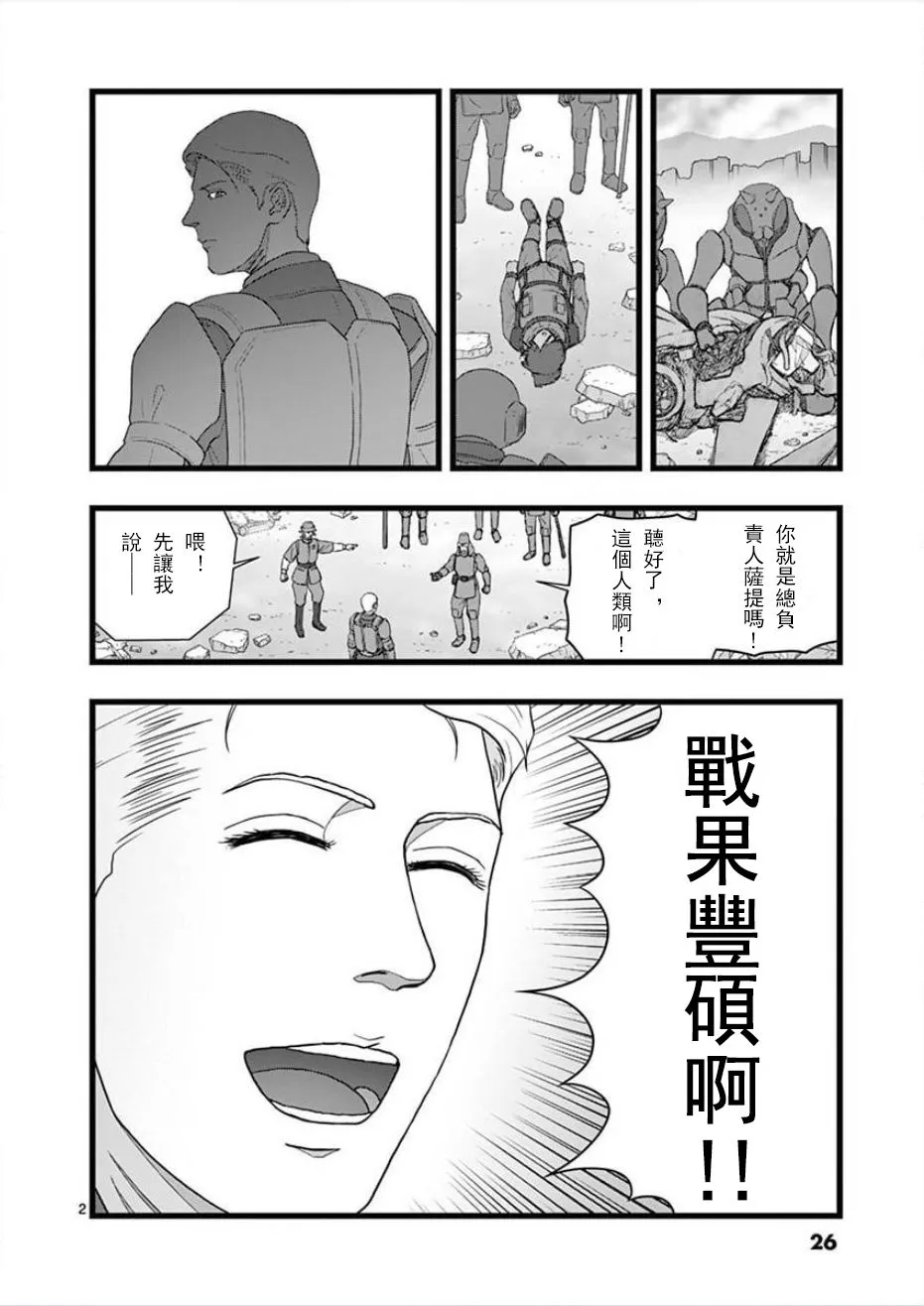 无明隧道02 第2页