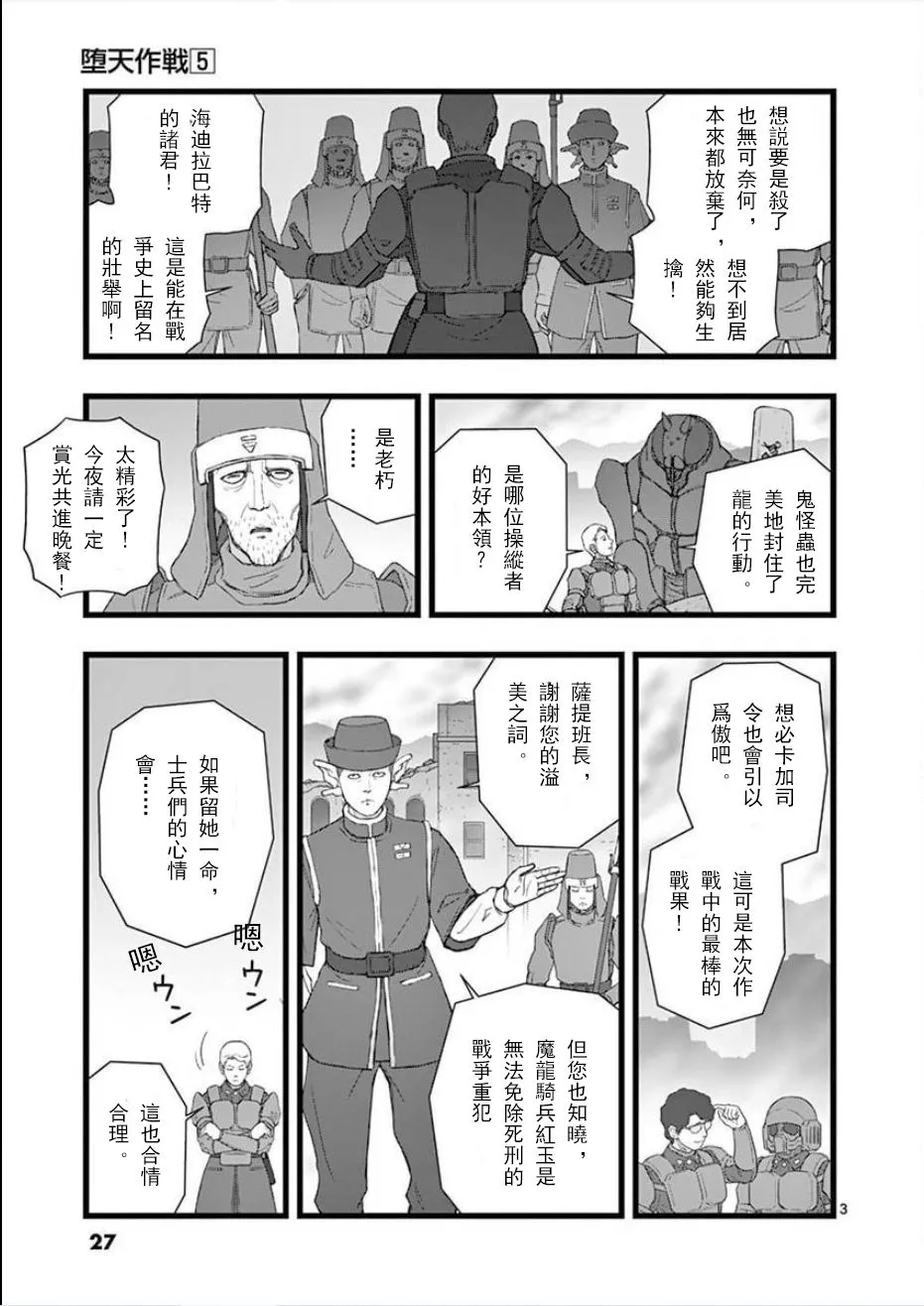 无明隧道02 第3页
